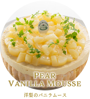 洋梨のバニラムース